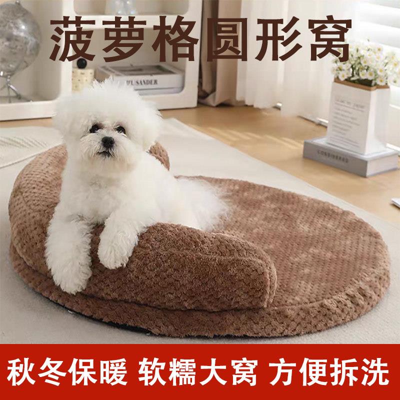 狗窝猫窝宠物垫狗垫菠萝格秋冬保暖狗床舒适宠物窝垫可拆洗宠物床