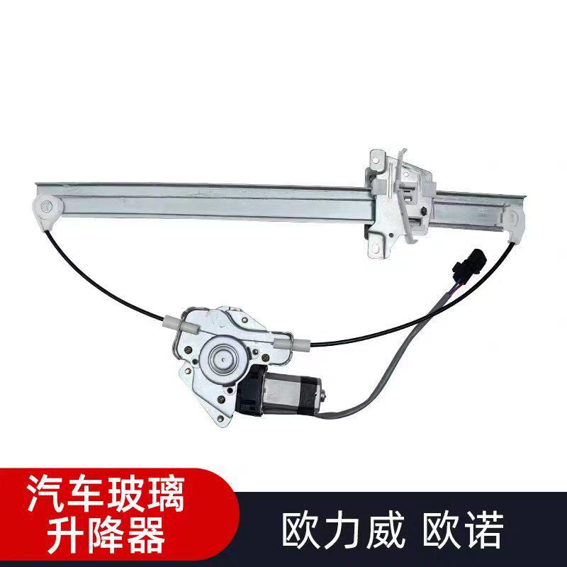 适配欧诺/欧力威电动玻璃升降器总成手摇中门车窗升窗器升降机