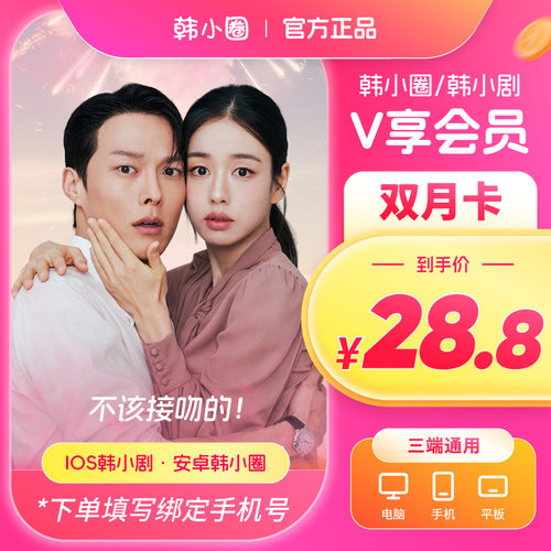【官旗直冲】韩小圈会员两个月韩小圈vip下载双月卡
