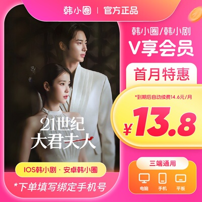 【官旗直冲】韩小圈会员一个月连续包月韩小圈vip