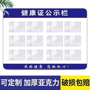 健康许可证公示栏卡槽餐厅饭店食堂餐饮食品安全信息公示栏宣传栏