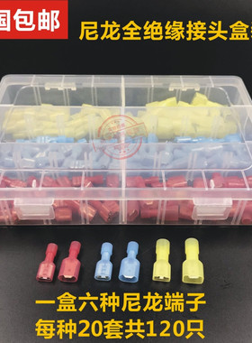 FDFN MDFN尼龙绝缘接头插拔式接线冷压端子插件插簧公母接头盒装