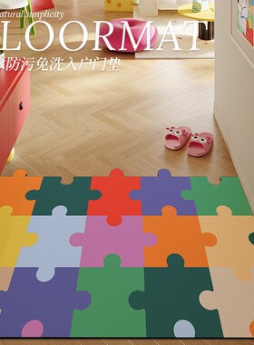 多巴胺拼图创意入户门地垫耐脏可擦免洗pvc进门地毯可裁剪门口垫