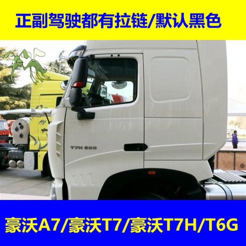大货车防蚊虫纱窗豪沃重卡A7豪沃t7t7h货车用品防尘防蚊纱窗纱网