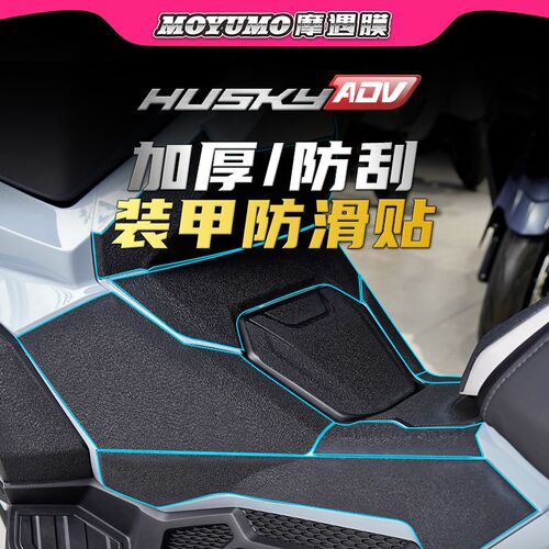 【加厚装甲贴】适用三阳哈士奇HUSKY ADV150车身保护贴膜防磨改装