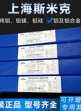 斯米克ER4043 ER4047铝硅焊丝ER5356 ER5183铝镁S301纯铝氩弧焊丝