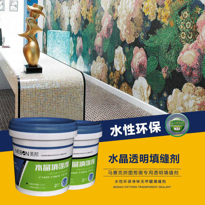 美邦水晶半透明填缝剂水性环氧拼图剪画马赛克防水防霉美缝剂瓷砖