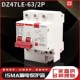 15ma漏电保护器DZ47LE家用220V 32A63A空气开关 1P2P3P4P三相380V