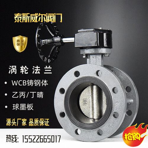 涡轮法兰式蝶阀 D341X-16C 铸钢阀体 手动法兰蝶阀 DN80 100 125