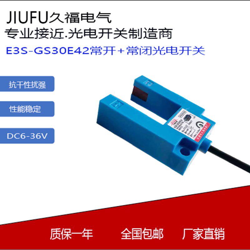 U型槽E3S-GS30E42 P42光电感应开关NPN30MM直流四线红外线传感器