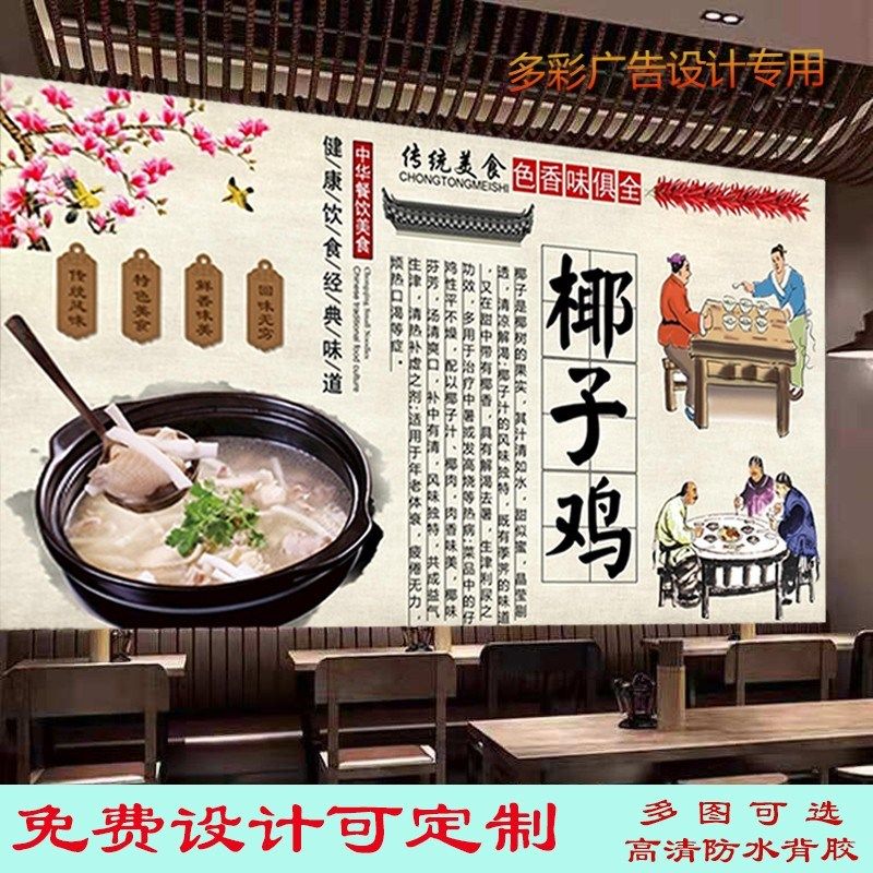 定制海南椰子鸡海报贴纸贴画自粘饭店背景墙猪肚鸡防水背胶写真画