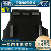 适配江淮和悦同悦瑞风S3S5後备箱备胎盖板後备箱承重垫板尾箱垫板