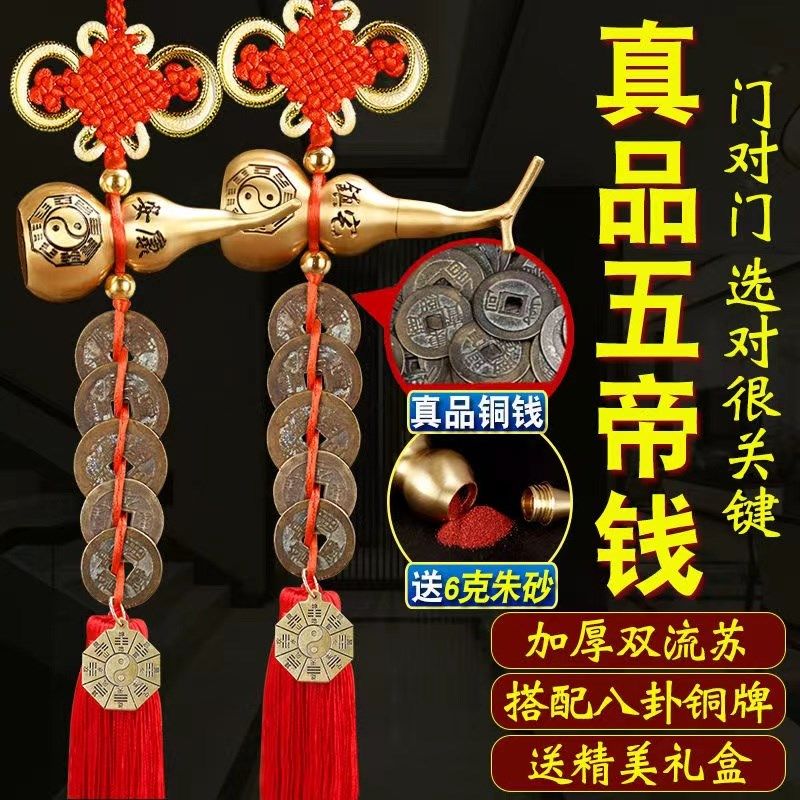 真品五帝钱门对门铜葫芦挂件入户门对门吉祥结挂饰铜钱招财古币