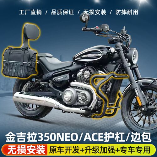适用于奔达金吉拉350护杠NEO/ACE款保险杠防水边包折叠靠背改装件