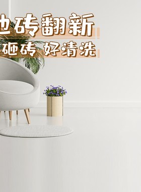 卫生间瓷砖漆地砖改色翻新专用漆厕所地面地板砖浴室瓷砖防水油漆