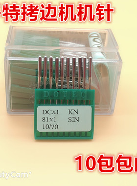 进口多特机针DC1KN工业拷边机针包缝机机针锁边机圆头机针DC*1