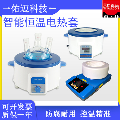 电热套数显恒温调温加热套磁力搅拌电热套搅拌器实验室1235000mL