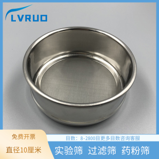 实验室标准筛子400 500 600 800目10cm全304不锈钢筛网超细过滤网