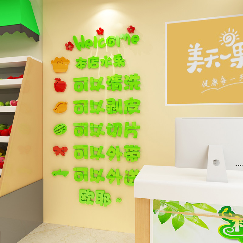水果店装饰用品墙贴便利超市果蔬墙面装饰创意玻璃橱窗墙贴纸自粘