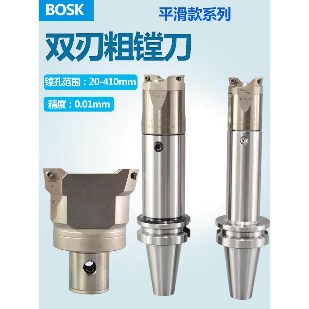 双刃粗镗刀锯齿加强可调式粗镗头数控刀柄bt40加工中心镗刀镗孔刀