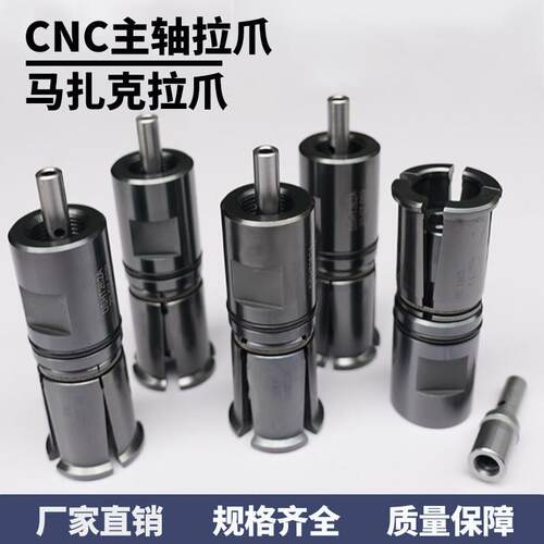 CNC马扎克拉爪中心出水Mazak主轴拉爪DSHT262A拉刀爪四瓣爪弹簧
