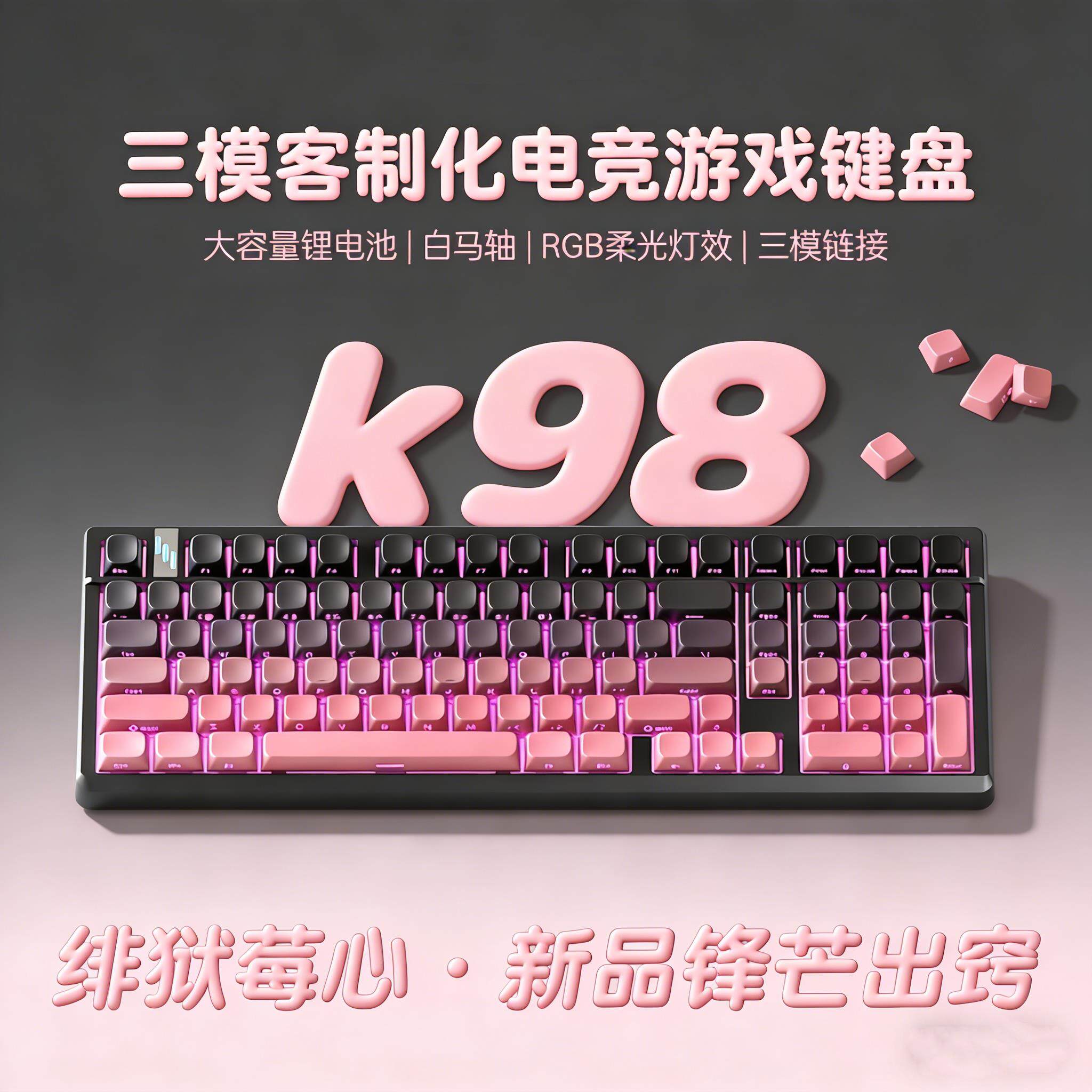 K98Pro三模无线机械键盘游戏键盘电竞办公高颜值宏驱动同款送520