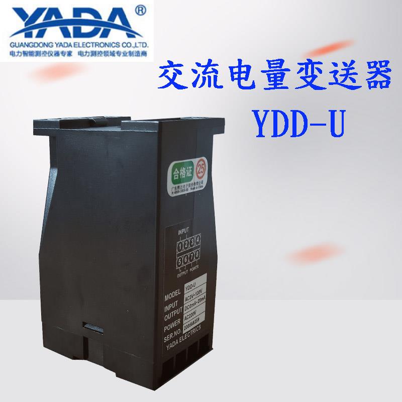 雅达电子交流变送器YDD-U交流电量变送器交流电压交流电流变送器图片