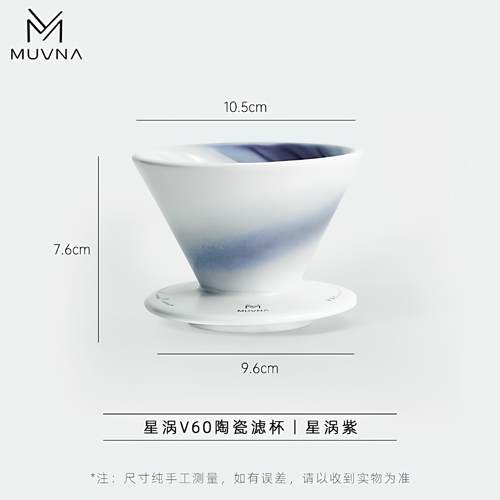 MUVNA慕威纳 星涡V60陶瓷手冲咖啡萃取摺纸过滤杯滴滤式咖啡滤杯