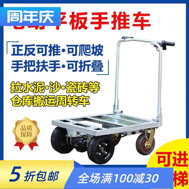 电动水泥手推车小推车搬运车拉货瓷砖四轮平板车折叠工地电梯载重