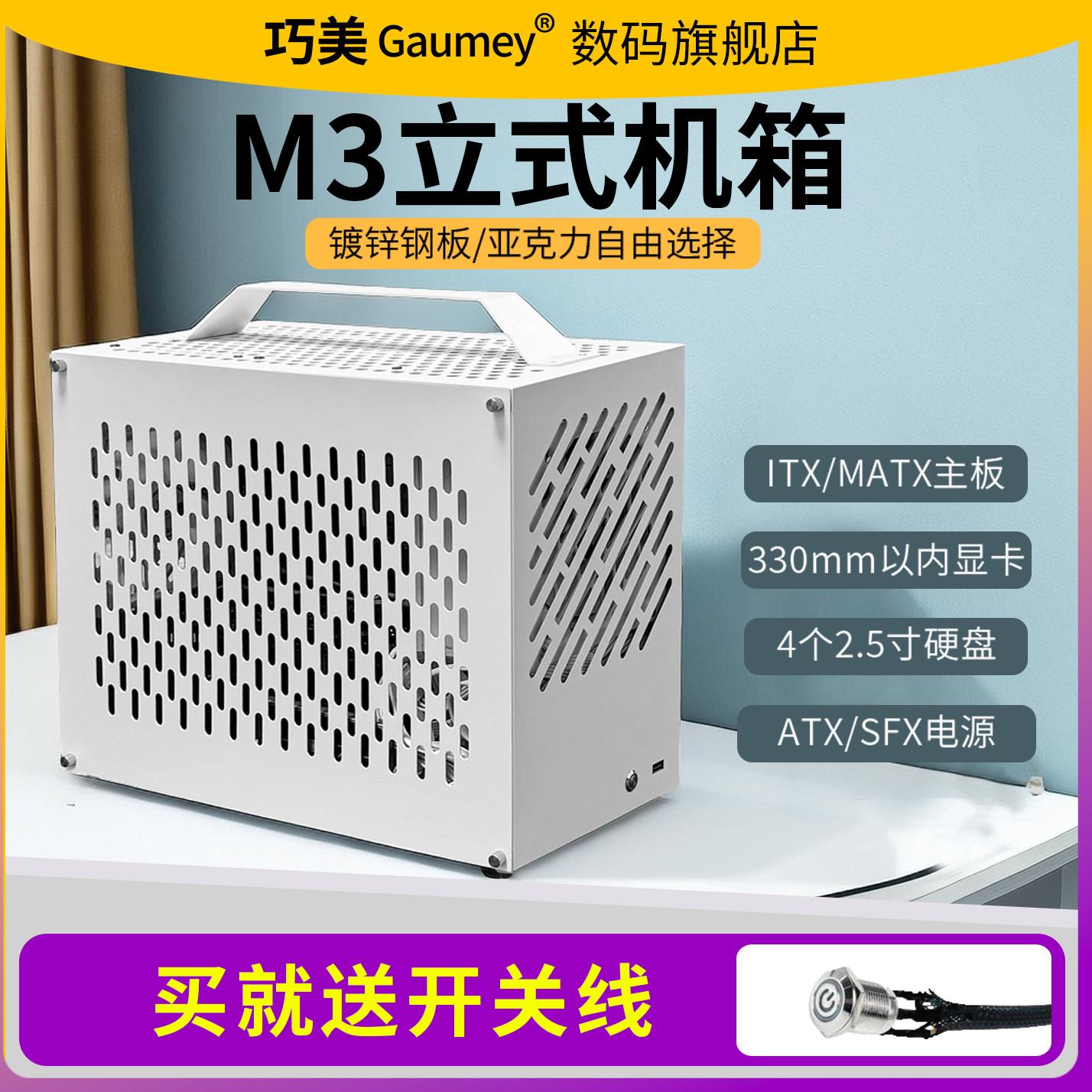 巧美M3迷你ITX机箱 白色风冷侧透机壳 亚克力侧板DIY机箱 便携MAT