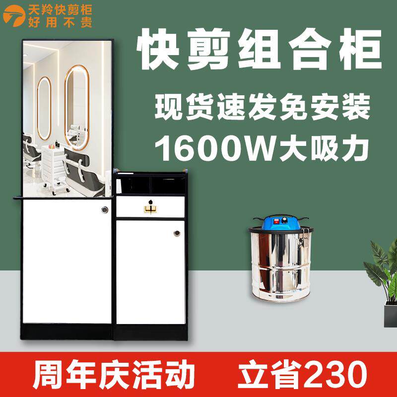 天羚快剪理发店设备全套快剪柜子吸发器理发柜剪发柜专用柜镜台柜