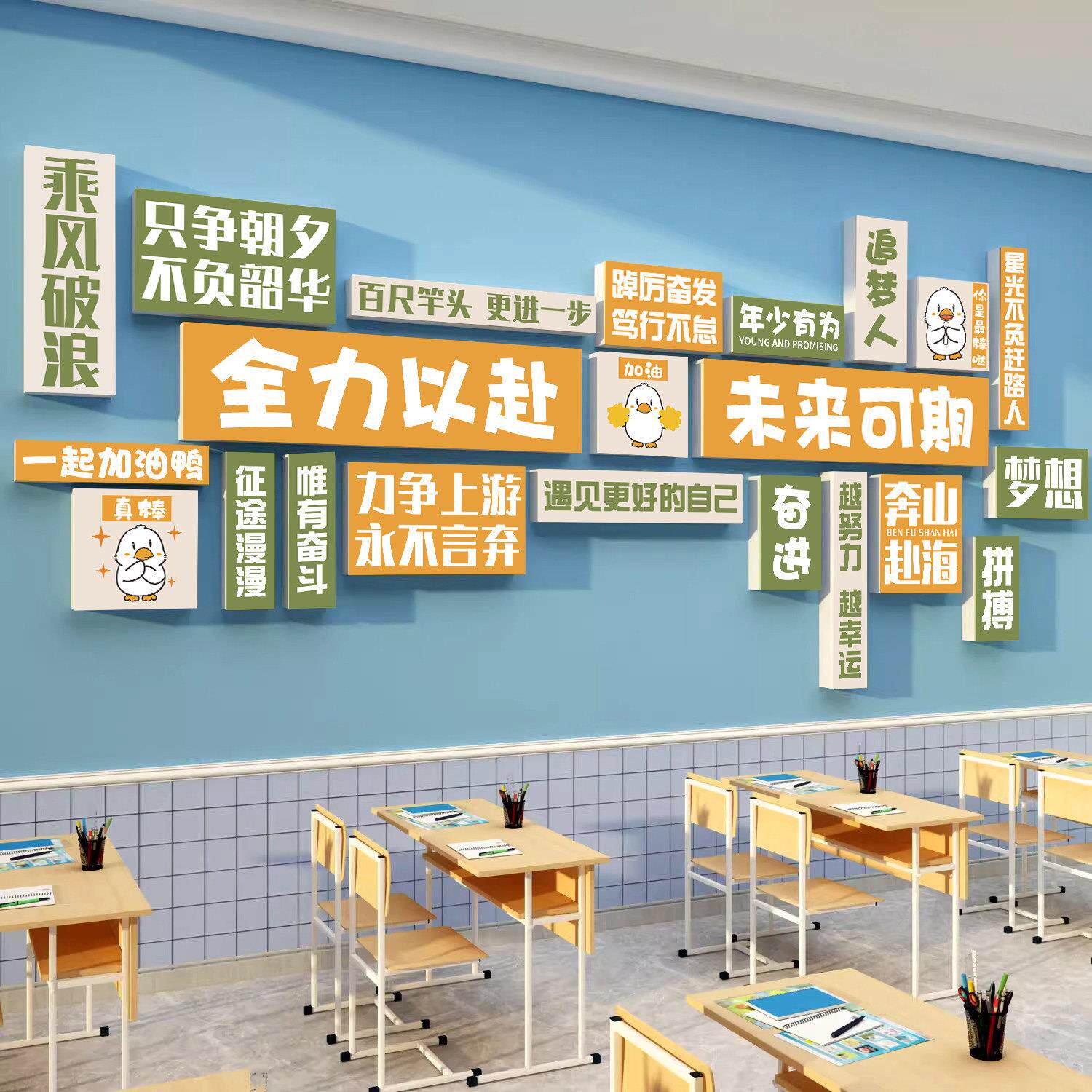 励志标语墙贴教室装饰贴纸学校学生办公室墙面装饰贴画校园文字贴