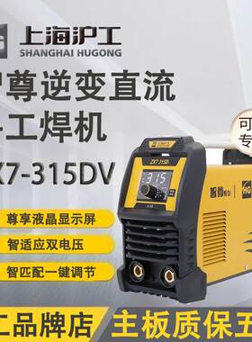 上海沪工ZX7-315DV/400QV 220/380V智尊家用工业两用双电压电焊机
