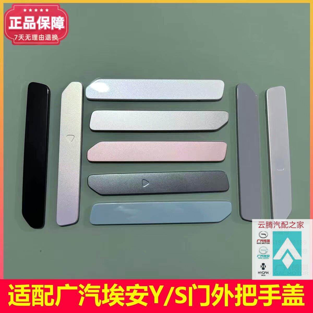 埃安Y车门把手盖 ABS电镀门拉手盖 合创Z03外拉手外盖配件
