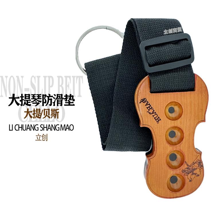 大提琴专业演奏级用止滑带倍低音大提琴贝斯用防滑垫乐器止滑垫