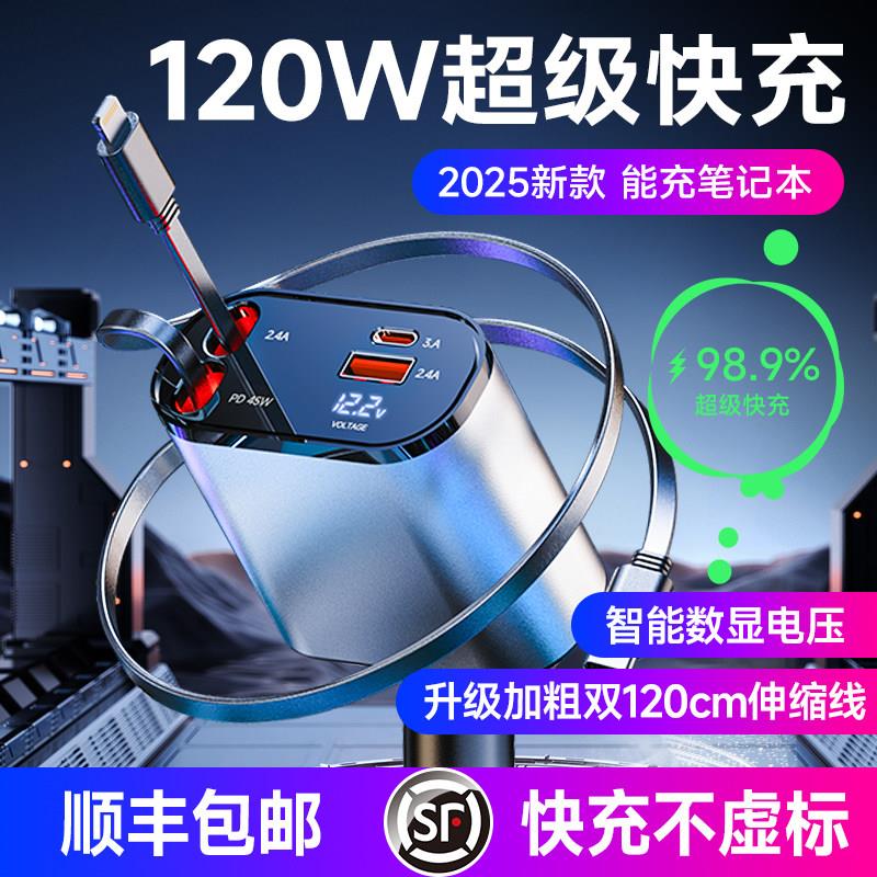 车载充电器120w超级快充一拖三自带PD双线汽车点烟器usb转换插头
