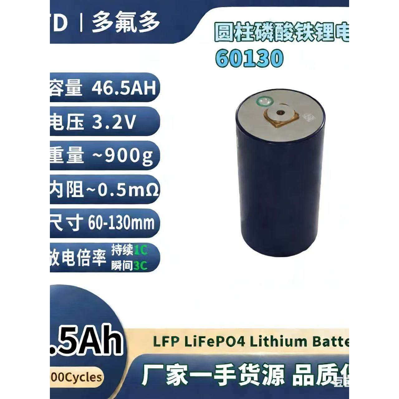 全新多氟多磷酸铁锂电池3.2V 46.5Ah动力锂电池60130圆柱形电芯
