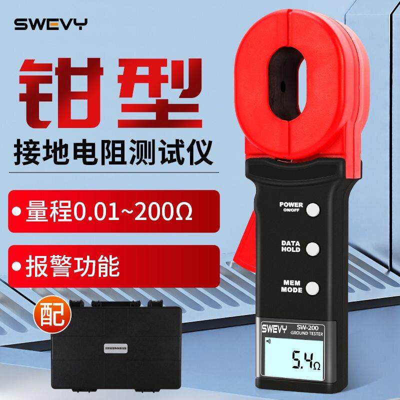 速为SW-200钳形接地电阻测试仪高精度钳型数字摇表防雷回路电阻