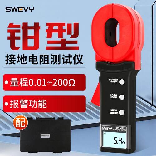 速为SW-200钳形接地电阻测试仪高精度钳型数字摇表防雷回路电阻