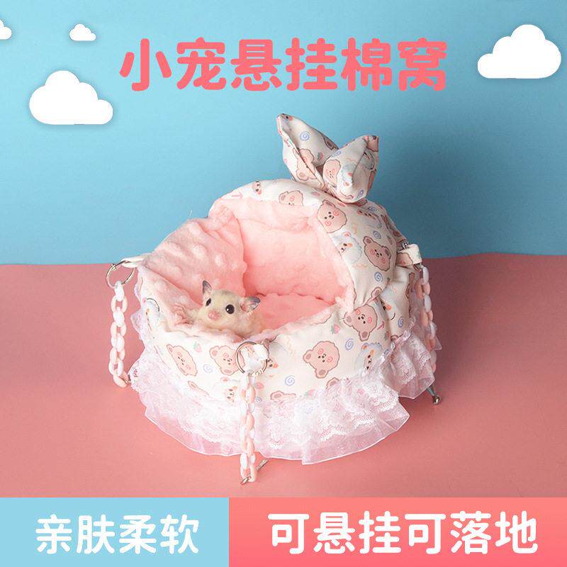 蜜袋鼯棉窝花枝鼠睡窝仓鼠金丝熊冬季加厚保暖窝松鼠吊床过冬用品