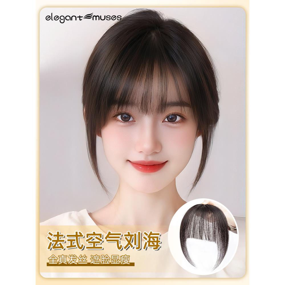 空气刘海假发片真发法式假刘海女自然前额发片隐形齐刘海假发贴片