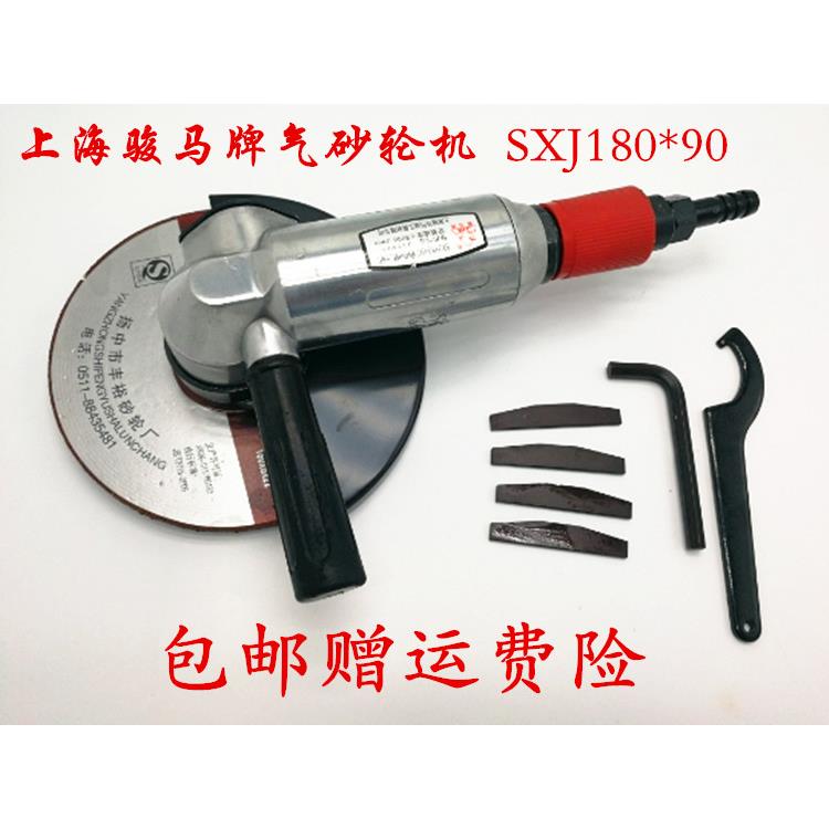 上海骏马气动角磨机SXJ180-90度 风动磨光机 打磨机气动工具