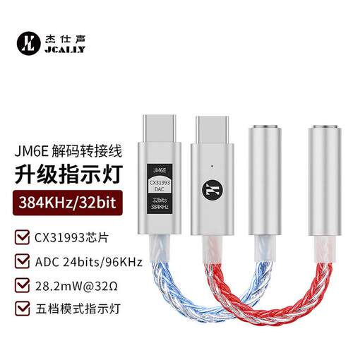 JCALLY耳放JM6E小尾巴耳放cx31993可携式解码一体手机hifi转接头