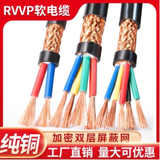 江苏上上电缆遮蔽线RVVP2芯3芯4芯0.5/0.75/1/1.5/2.5国标纯铜