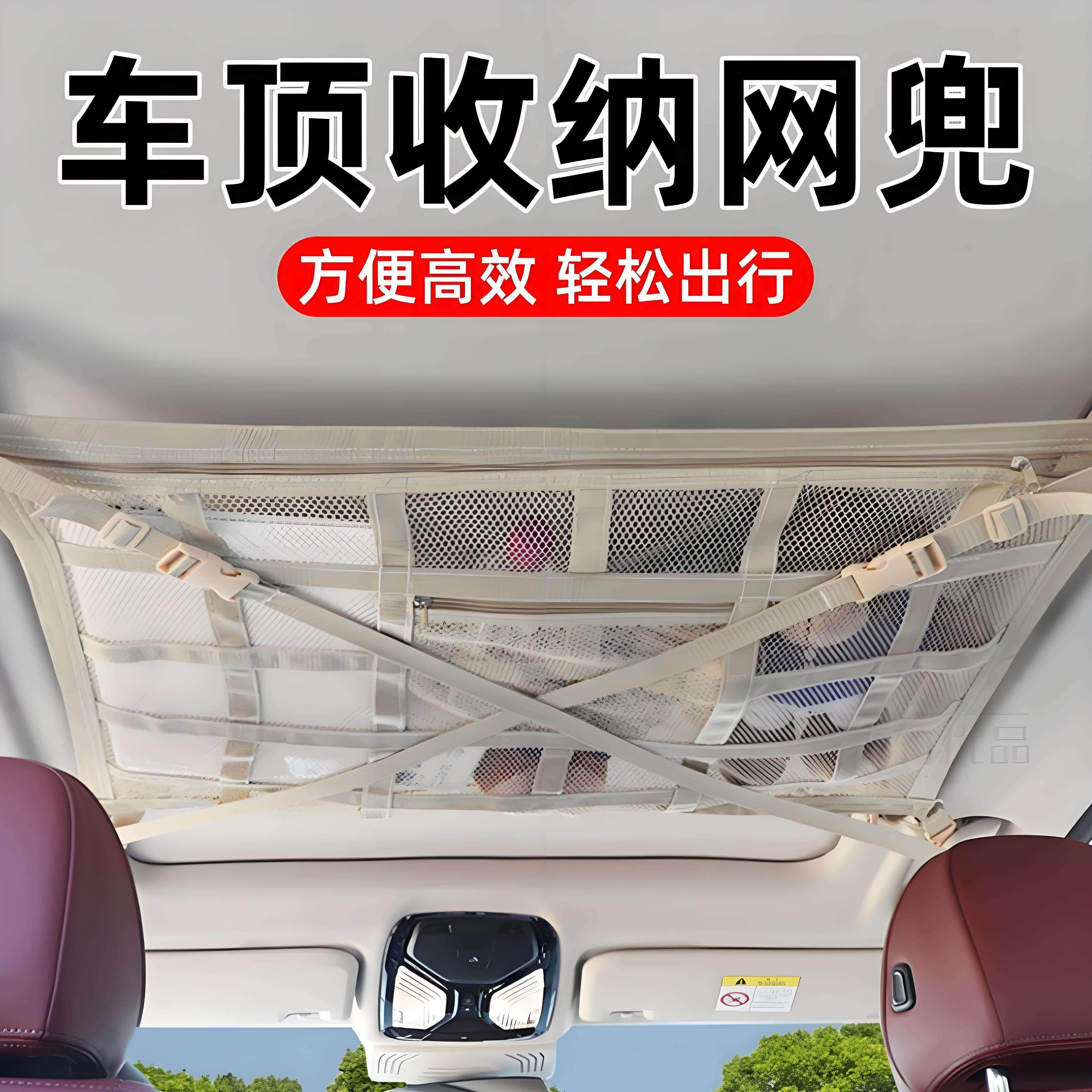 车用收纳袋车内顶棚置物网兜汽车用品大全实用汽车自驾游储物挂袋
