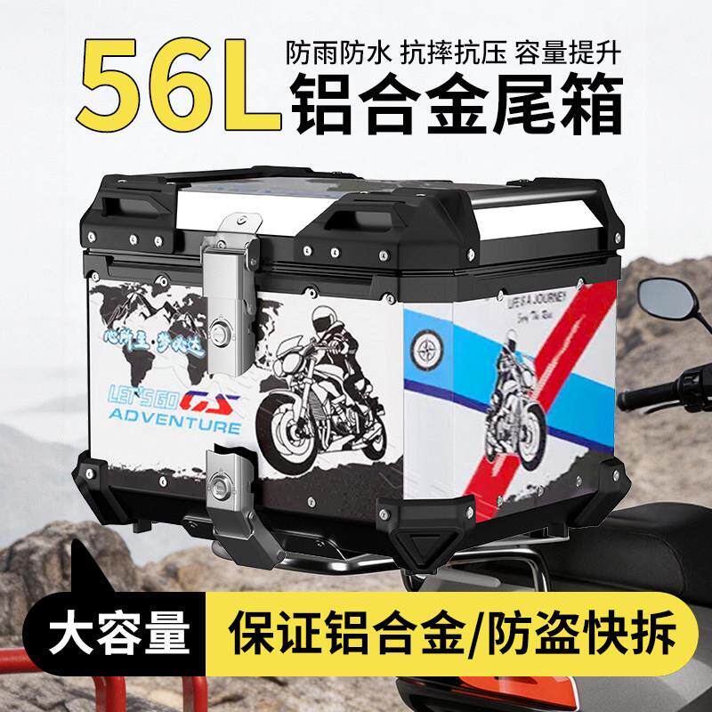 56L加大容量摩托车尾箱铝合金双锁后尾箱电动车防盗快拆锁装备箱