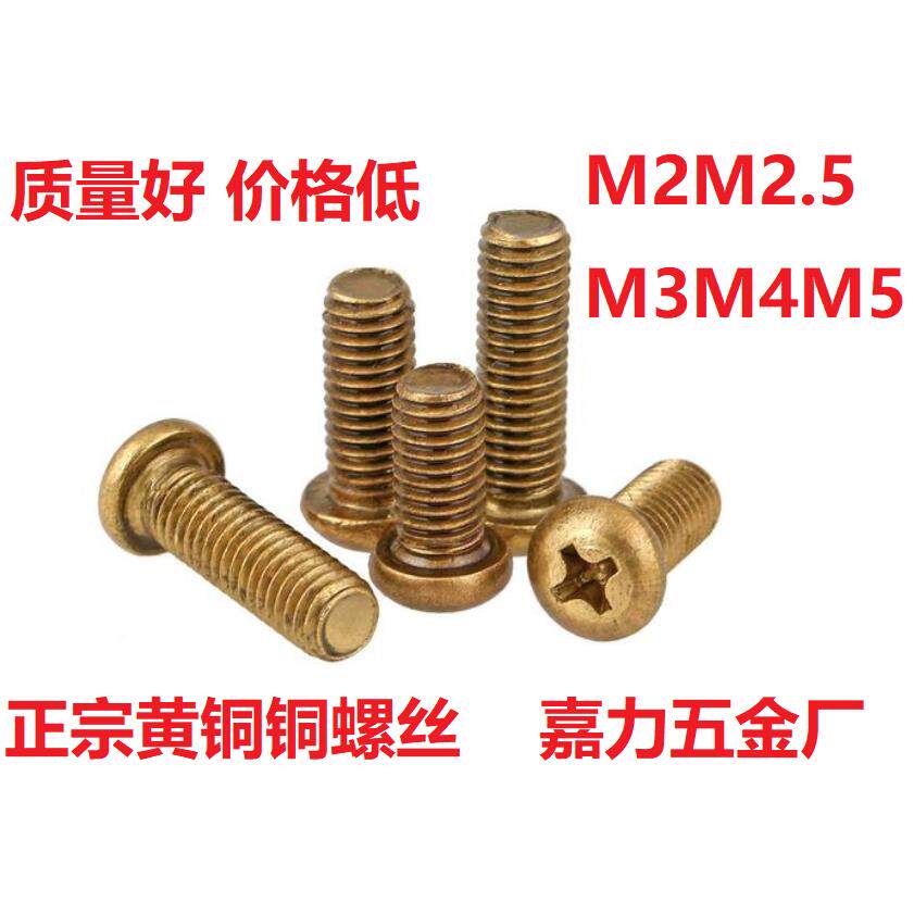 GB818十字纯铜黄铜螺钉铜盘圆头平头沉头螺丝M5,M6,M2,M2.5,M3,M4