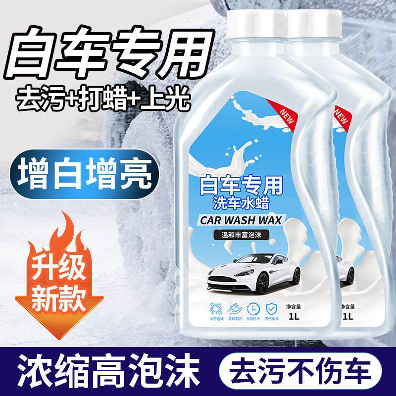 SONAX索纳克斯洗车液白车专用洗车水蜡强力去污免擦镀膜上光洗车