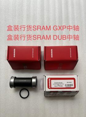正品 盒装行货 SRAM速联 DUB GXP 压入式登山车公路自行车中轴