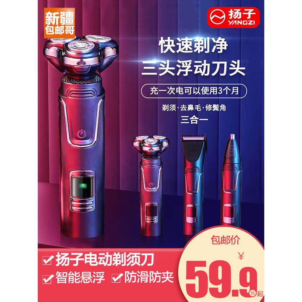 新疆包邮哥邮电动剃须刀刮胡刀胡须刀快充剃胡刀智能水洗充电剃刀